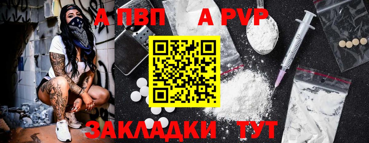 A-PVP VHQ Долгопрудный