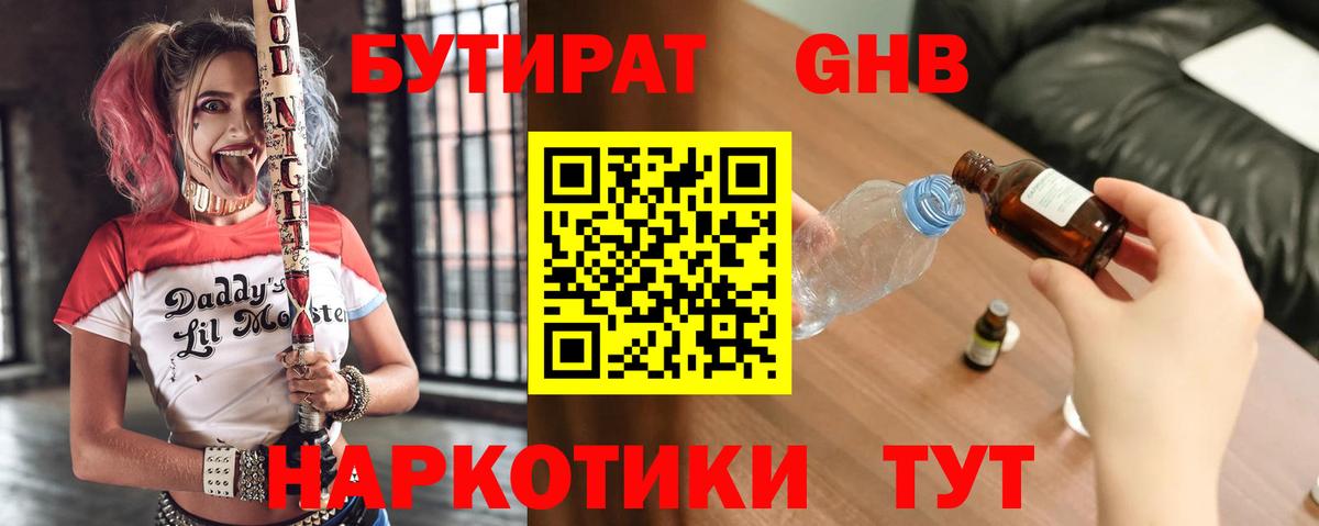 Бутират  БУТИРАТ буратино  Вход с VPN  Долгопрудный 