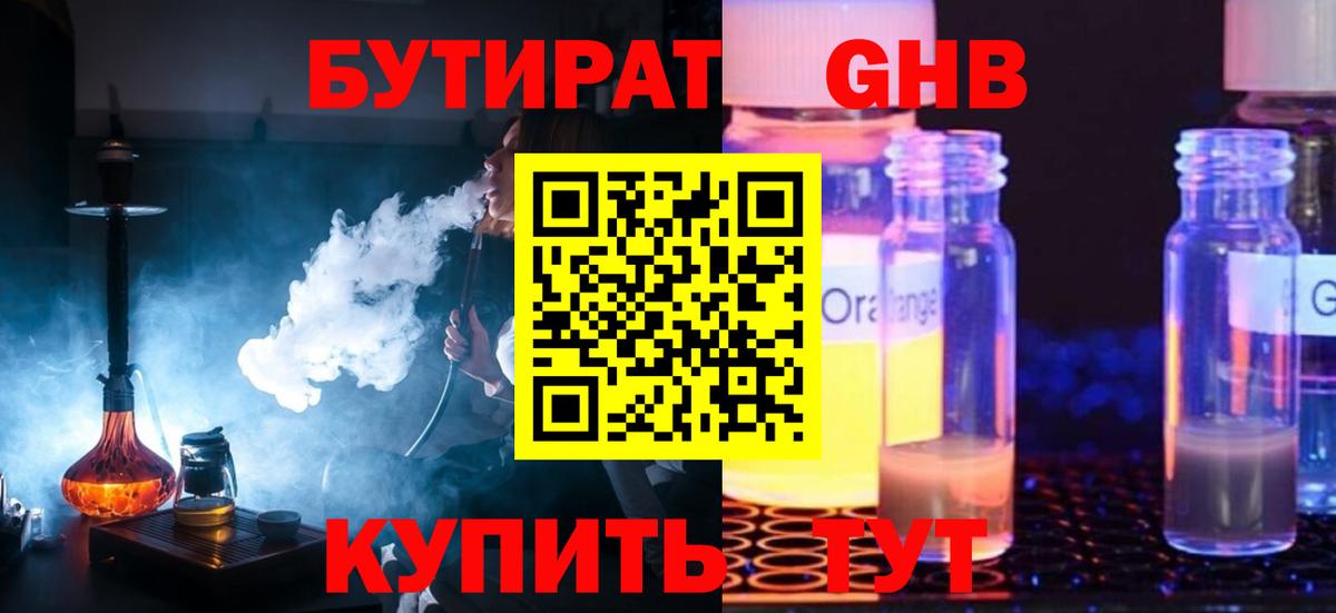 БУТИРАТ буратино Долгопрудный