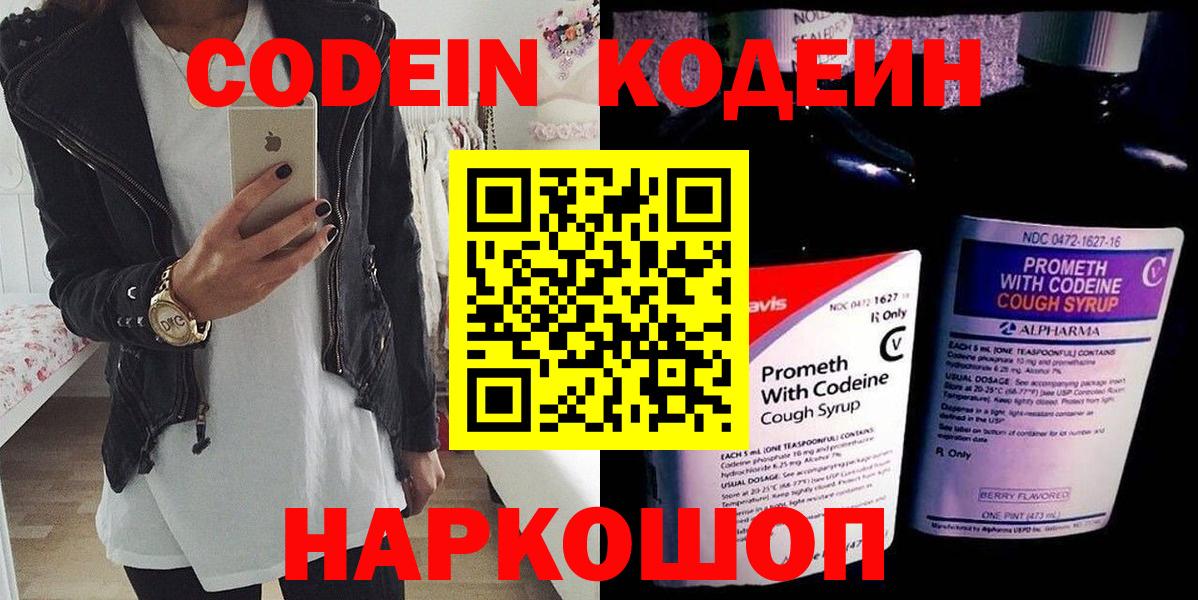 Кодеиновый сироп Lean напиток Lean (лин)  Вход с VPN  Долгопрудный 