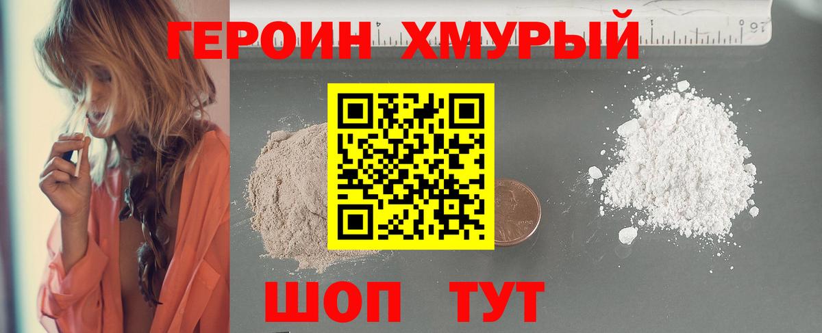 ГЕРОИН белый Долгопрудный