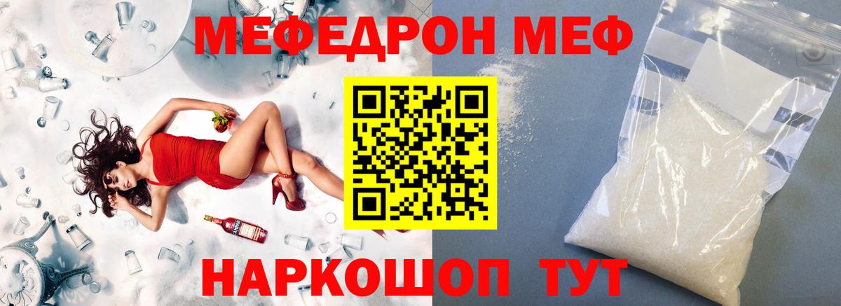 Меф мяу мяу Долгопрудный