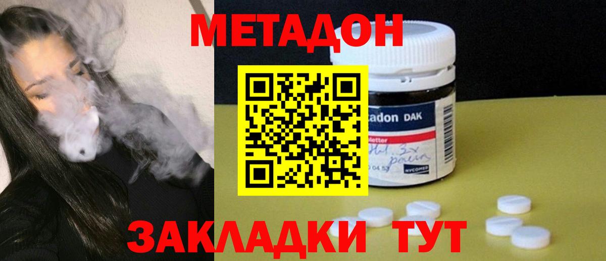 МЕТАДОН мёд Долгопрудный