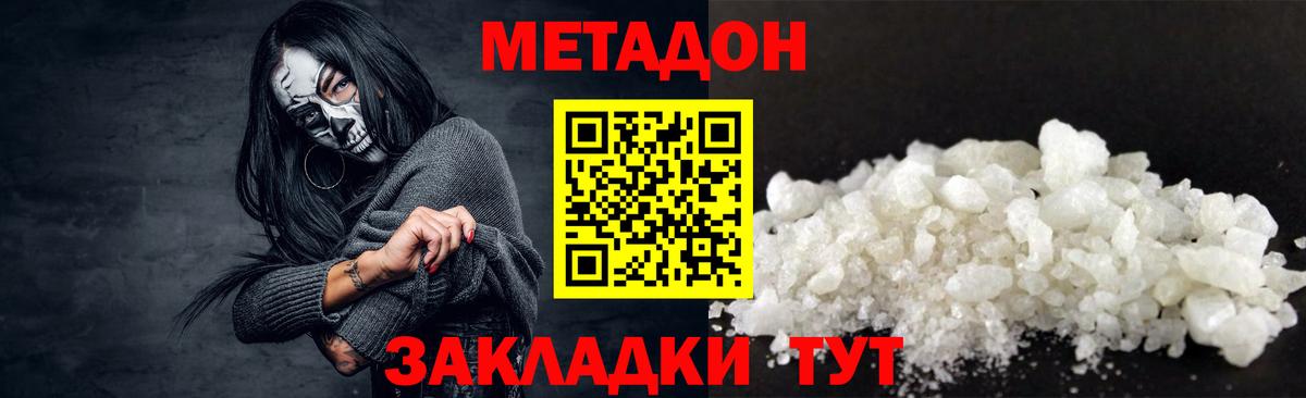 МЕТАДОН VHQ  Метадон мёд  Вход с VPN  Долгопрудный 