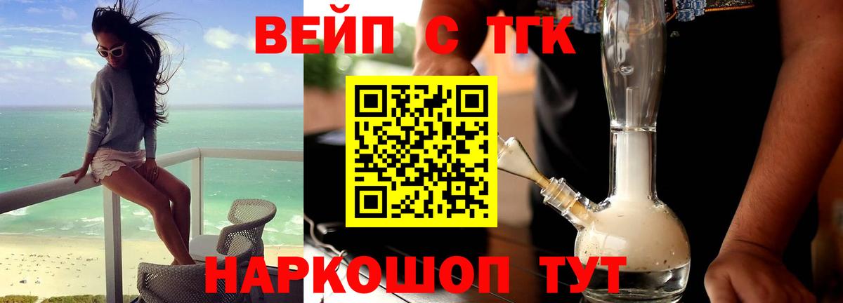 Дистиллят ТГК вейп  Дистиллят ТГК концентрат  Вход с VPN  Долгопрудный 